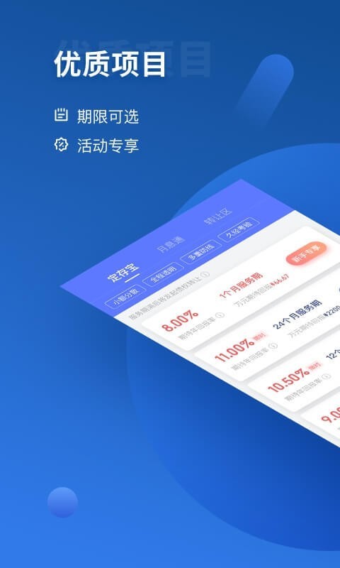 有利网最新版手机软件app截图