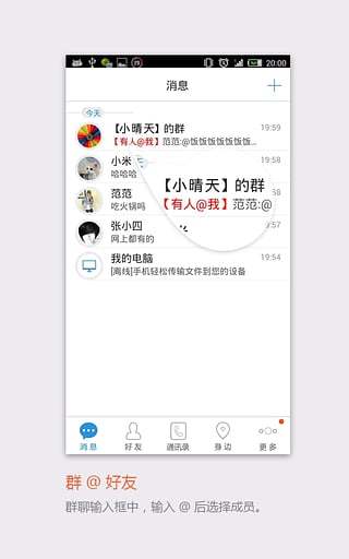 飞信手机软件app截图