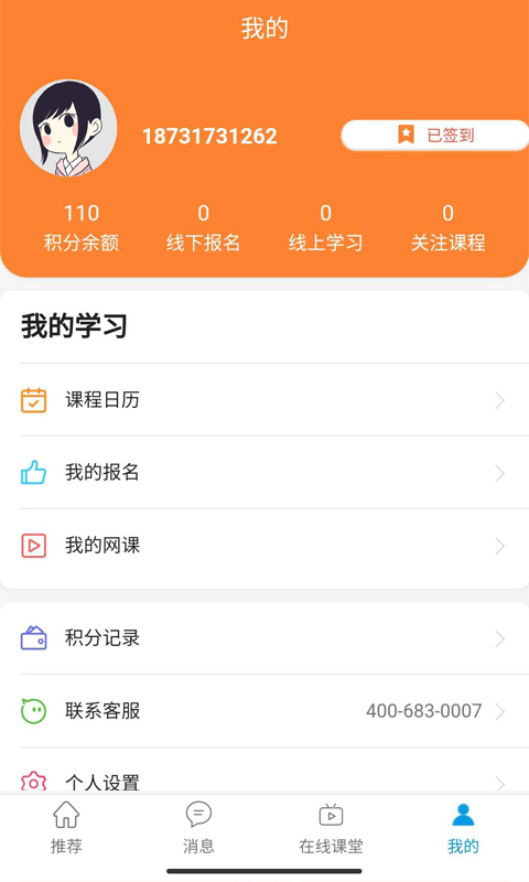 知鸟e学手机版手机软件app截图