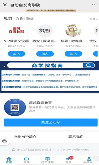 学到平台手机软件app截图