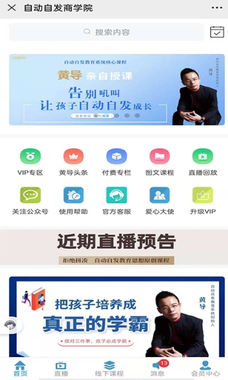 学到平台手机软件app截图