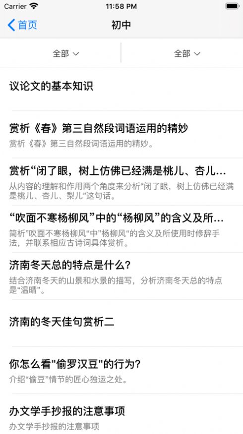 创正课堂手机软件app截图