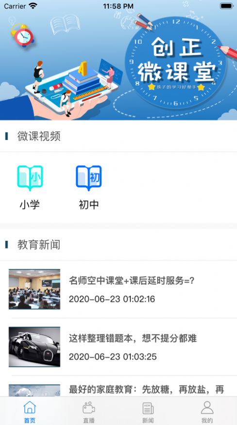 创正课堂手机软件app截图