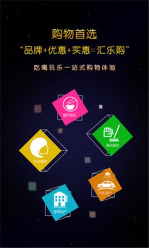 汇乐购手机软件app截图