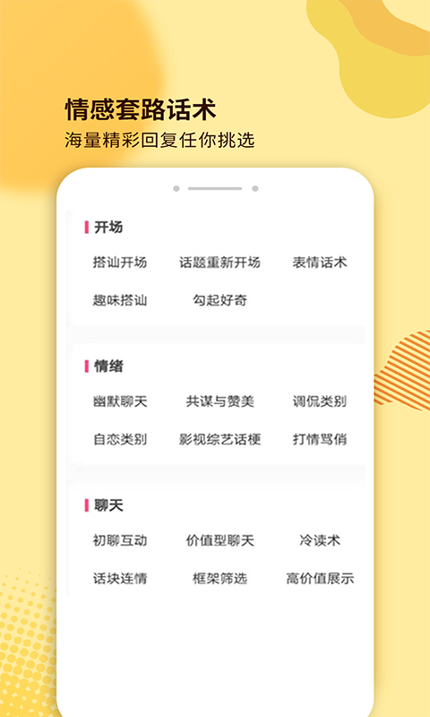 土味情话手机软件app截图