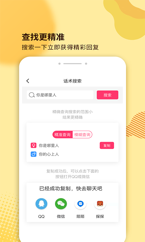 土味情话手机软件app截图