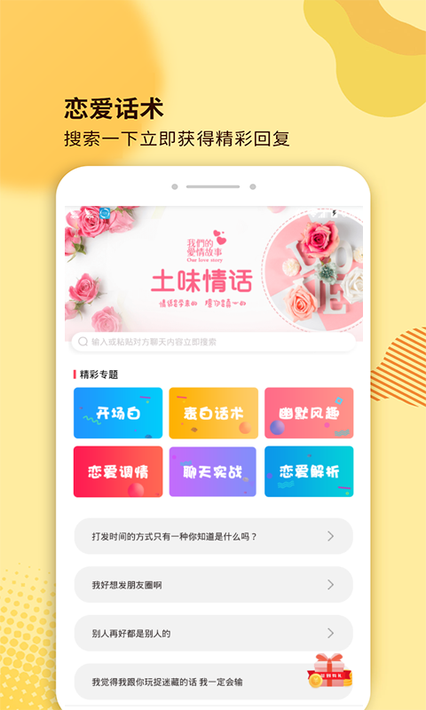 土味情话手机软件app截图