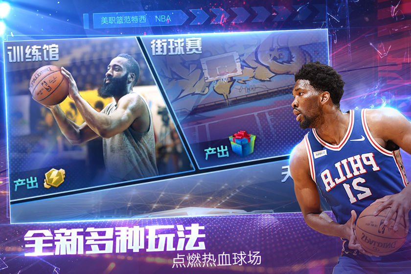 NBA范特西手游app截图