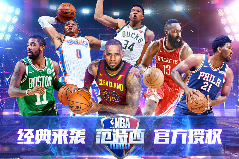 NBA范特西手游app截图