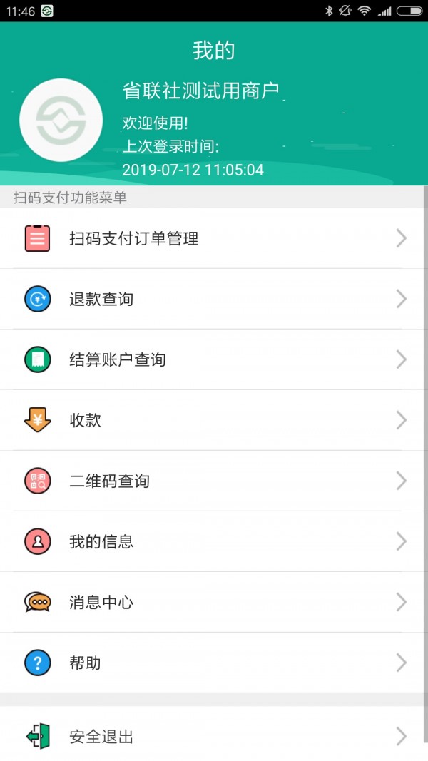 富秦e支付手机软件app截图