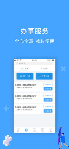 一网通办手机软件app截图