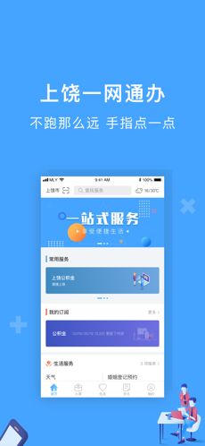 一网通办手机软件app截图