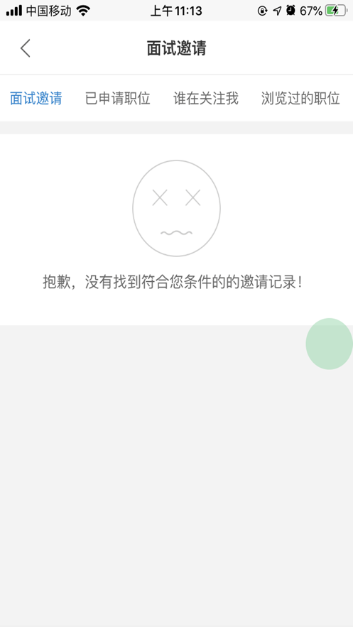 卓猎兼职手机软件app截图