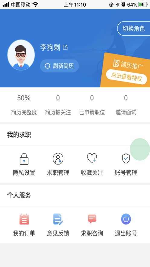 卓猎兼职手机软件app截图