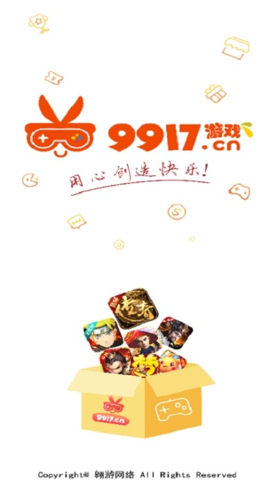 9917游戏盒手机软件app截图