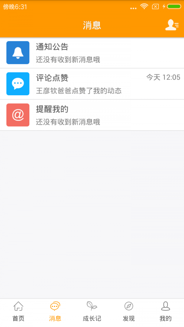 融育成长手机软件app截图