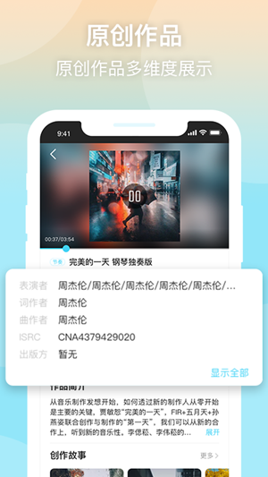 音乐元数据手机软件app截图