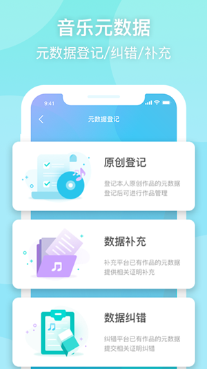 音乐元数据手机软件app截图