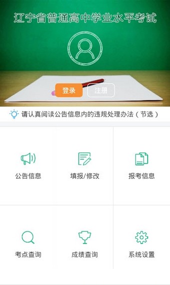 辽宁学考2.7.8版手机软件app截图