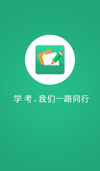 辽宁学考2.7.8版手机软件app截图