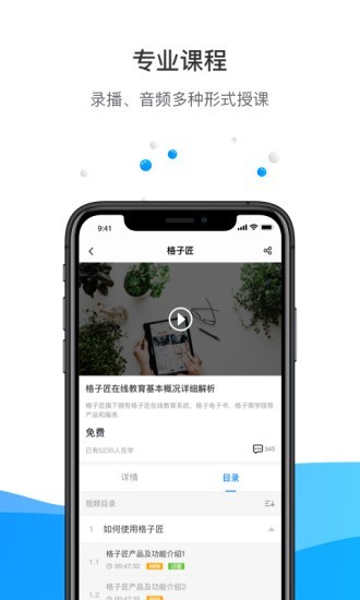 格子匠最新版手机软件app截图