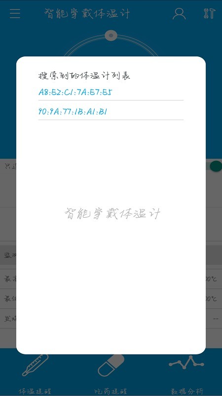 智能穿戴体温计手机软件app截图