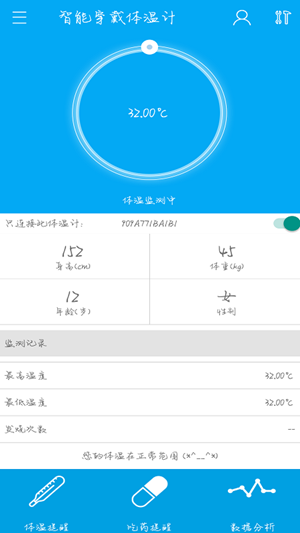 智能穿戴体温计手机软件app截图