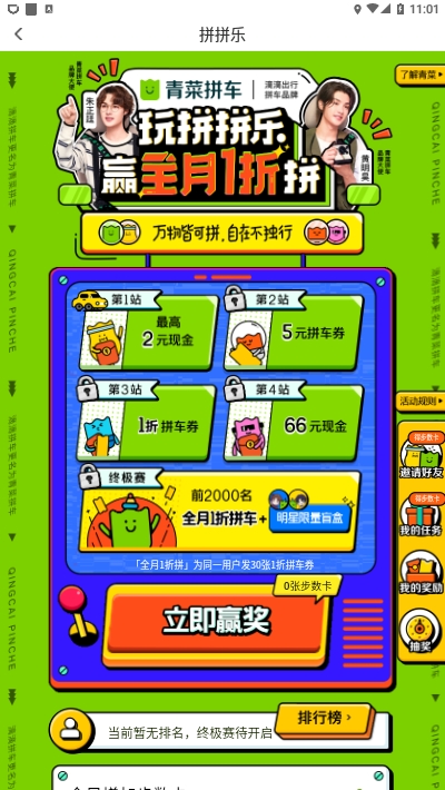 青菜拼车最新版手机软件app截图