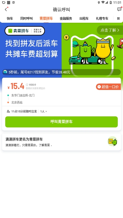 青菜拼车最新版手机软件app截图