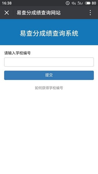 易查分手机软件app截图