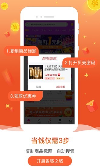 贝壳密码手机软件app截图