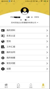 象爻众包手机软件app截图