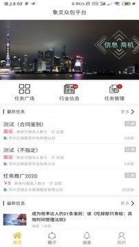 象爻众包最新版手机软件app截图