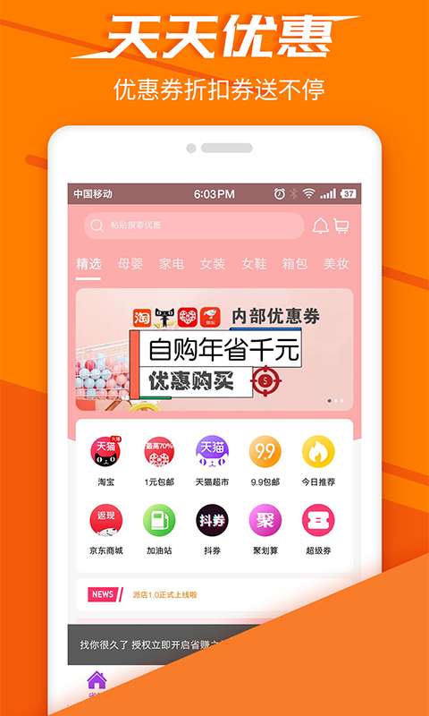 派店手机软件app截图