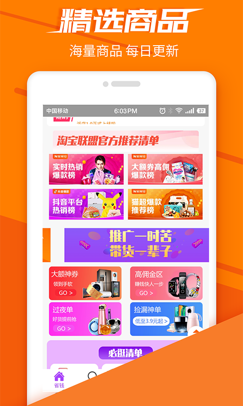 派店手机软件app截图