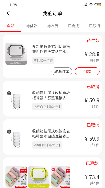 趣选购最新版手机软件app截图