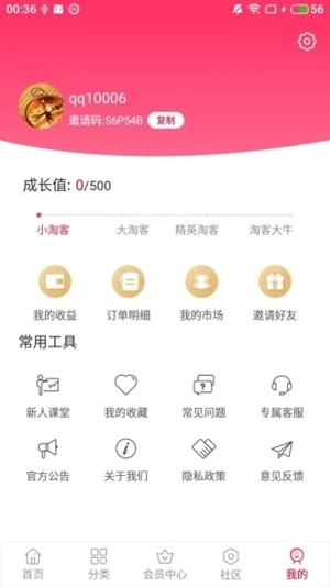 领券分享手机软件app截图