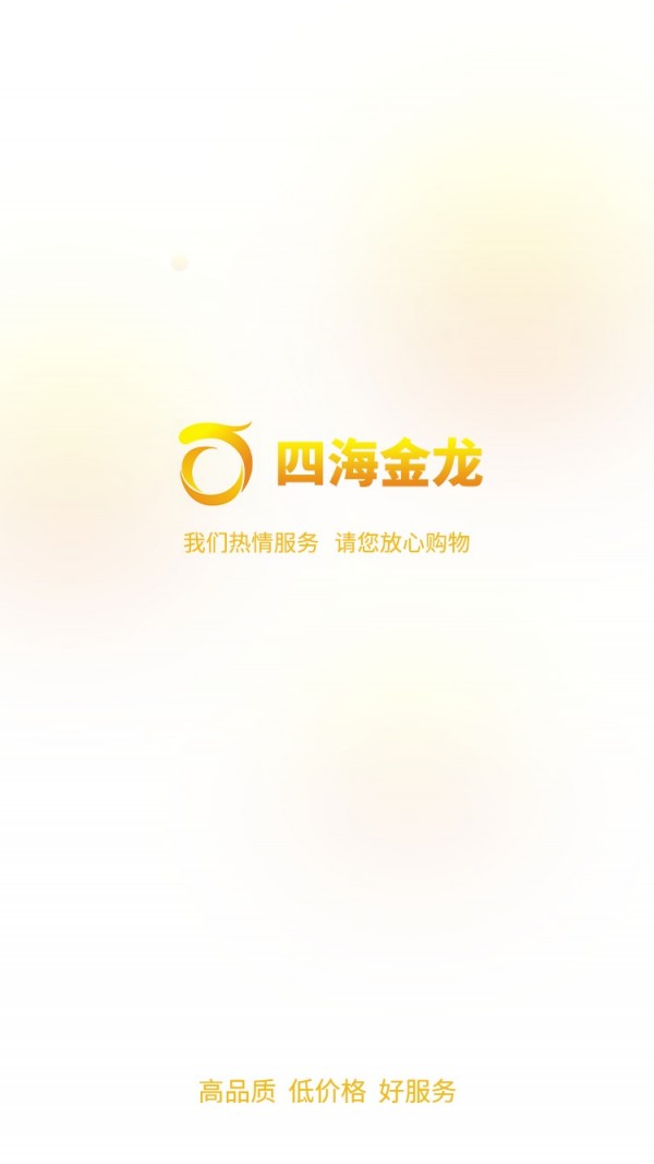 四海金龙手机软件app截图