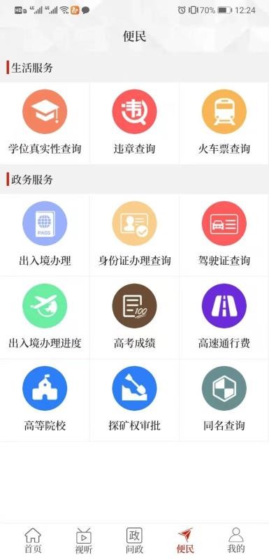 云上潢川手机软件app截图