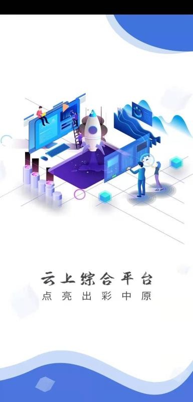 云上潢川手机软件app截图