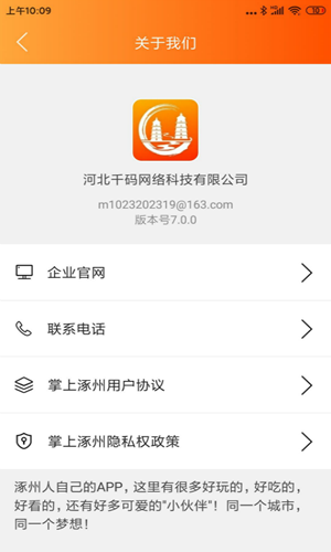 掌上涿州手机软件app截图