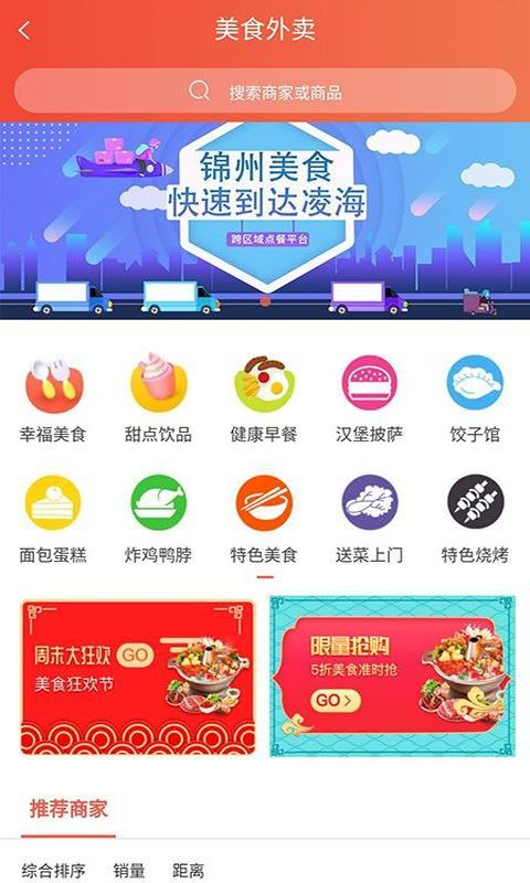 幸福凌海手机软件app截图