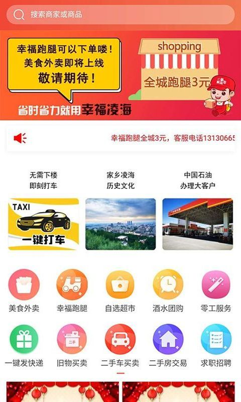 幸福凌海手机软件app截图