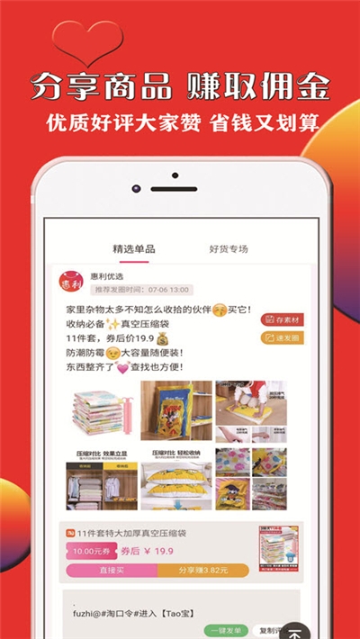 惠利优选手机软件app截图