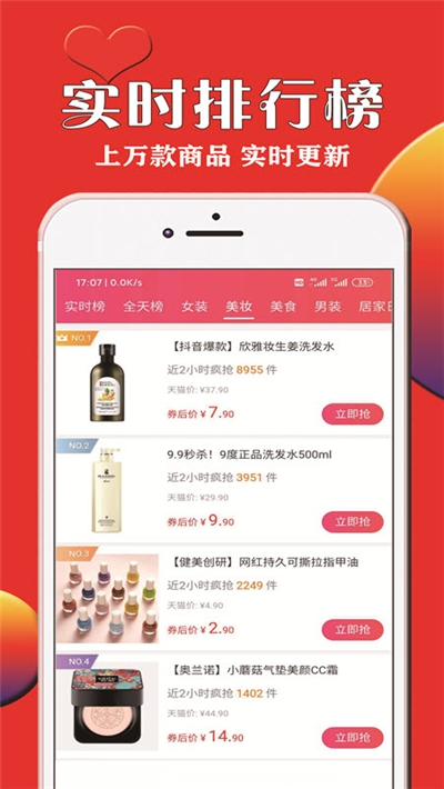 惠利优选最新版手机软件app截图