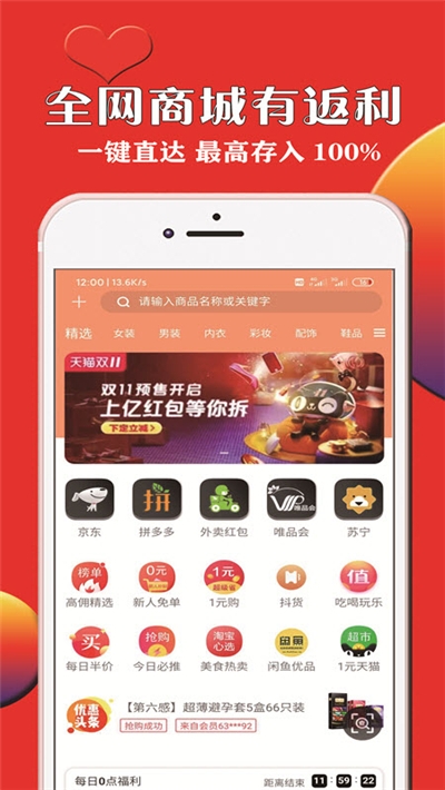 惠利优选最新版手机软件app截图