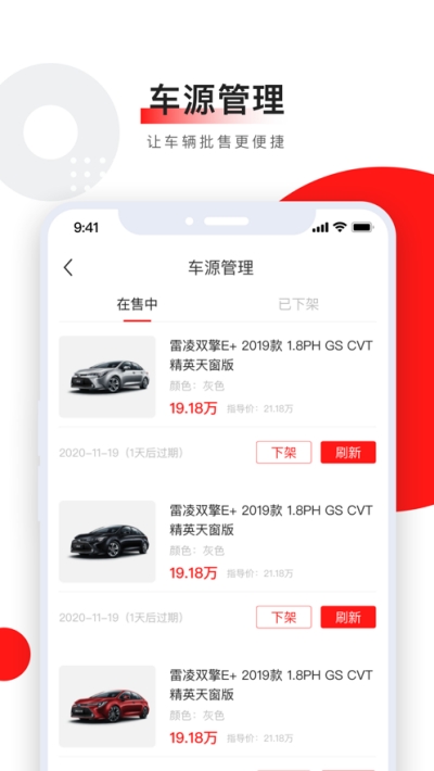 东车惠手机软件app截图