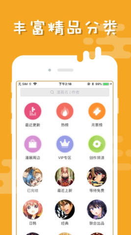 柏齐漫画手机软件app截图