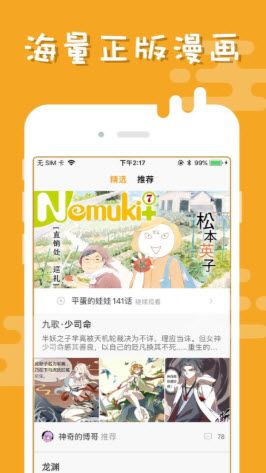 柏齐漫画手机软件app截图