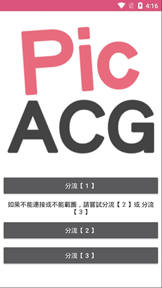 picacg仲夏版手机软件app截图